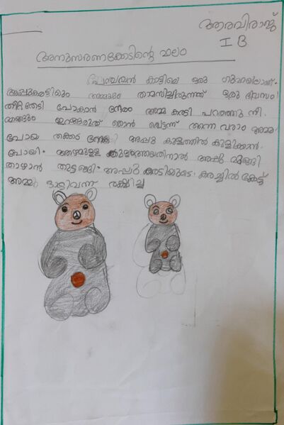 പ്രമാണം:34217-ALP-KUNJ-ARAVIRAJ.jpeg