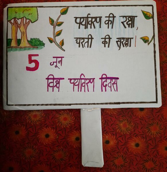 പ്രമാണം:40031-environmentday-hindiclub1.jpg