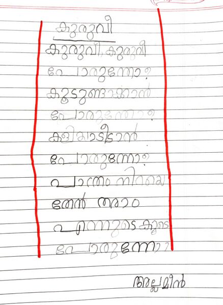 പ്രമാണം:44228-TVM-KUNJ-AL AMEEN.jpg