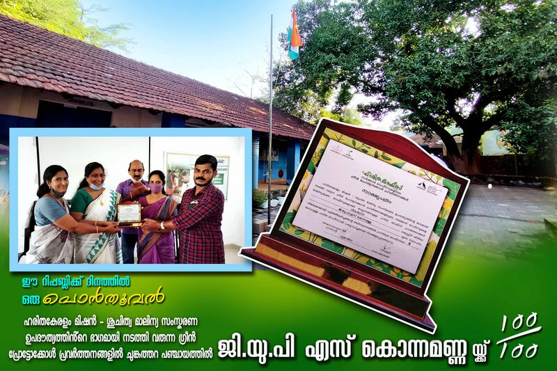 പ്രമാണം:48479 haritha sammanam.jpg