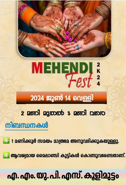 പ്രമാണം:Screenshot 20250709-134145.WhatsApp.png