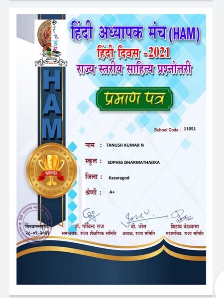 പ്രമാണം:11051 HINDI ACHIEVEMENTS3.jpg