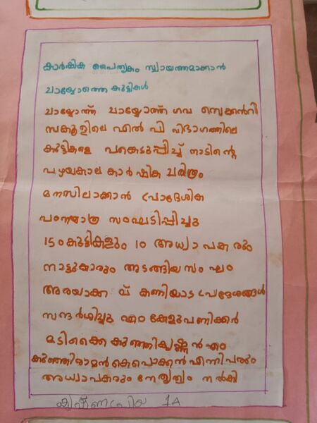 പ്രമാണം:12044 - KRISHNAPRIYA 1A.jpeg