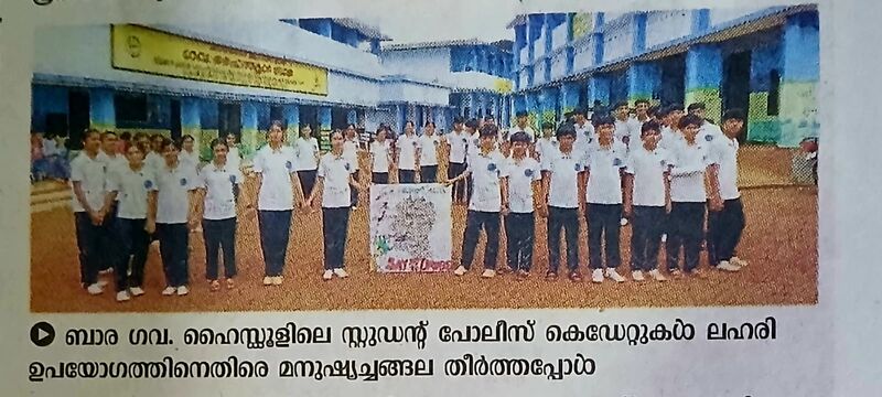 പ്രമാണം:12070 antidrugDay 6.jpg