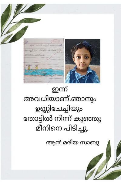 പ്രമാണം:14876-KNR-KUNJ-ANN MARIA SABU .jpeg.jpg