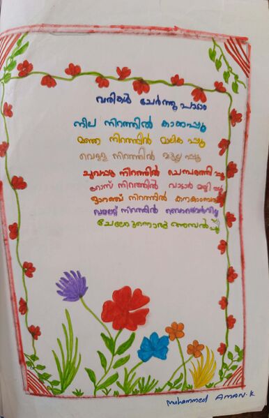 പ്രമാണം:18381-MLP-KUNJ-MUHAMMED AMAN.jpg