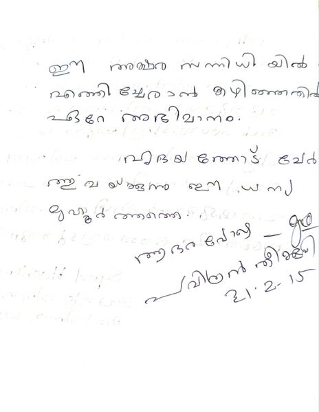പ്രമാണം:18431 pavithran theekuni.jpg