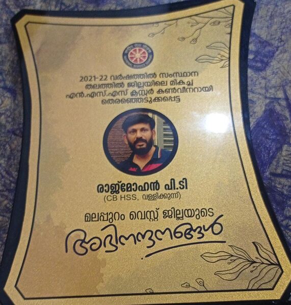 പ്രമാണം:19068 Awards nss cluster conveever3.jpeg