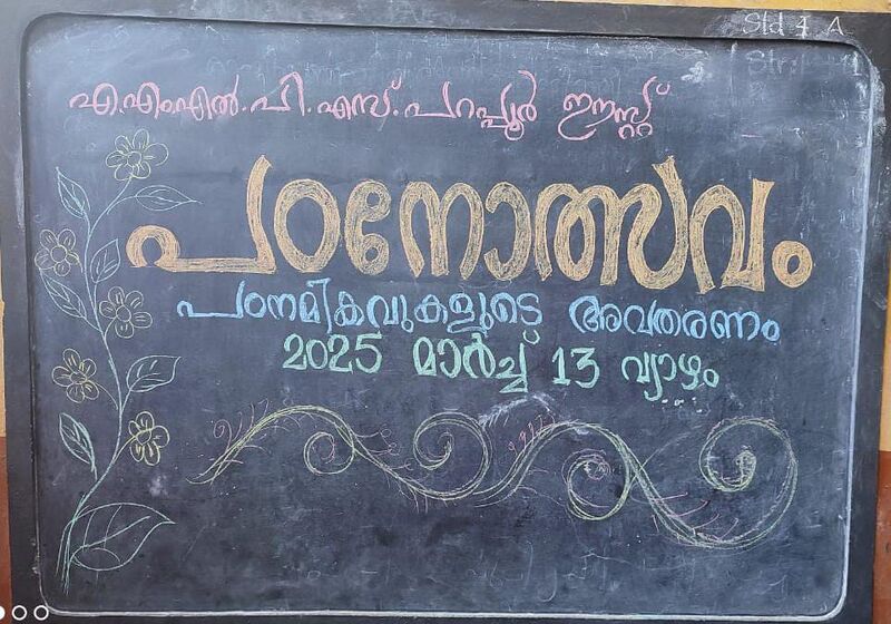 പ്രമാണം:19837 padanolsavam4.jpeg