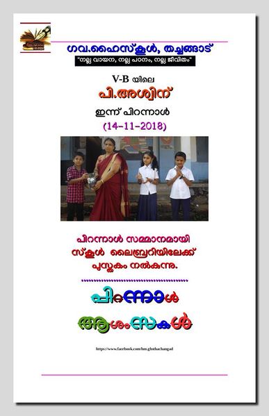 പ്രമാണം:2018 19 25.jpg