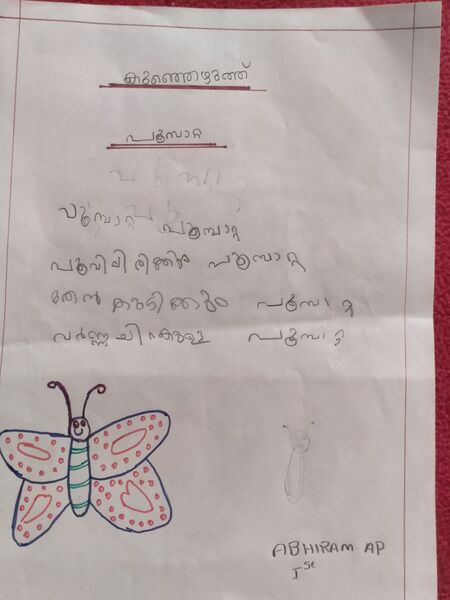 പ്രമാണം:21205-PKD-KUNJ-ABHIRAM.jpg