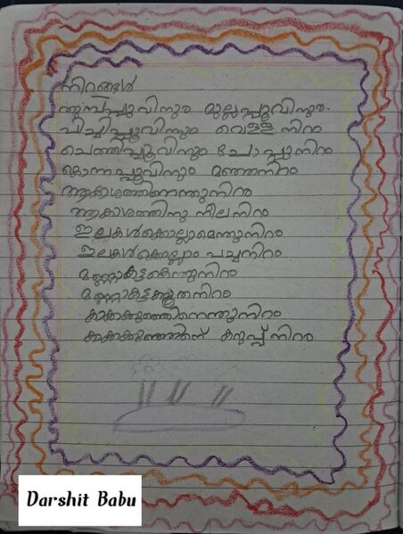 പ്രമാണം:21264-PKD-KUNJ-DARSITH BABU.jpg