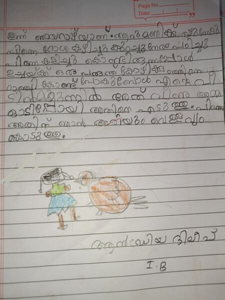 പ്രമാണം:21308-PKD-KUNJ-ANDRIYA DILEEP..jpg