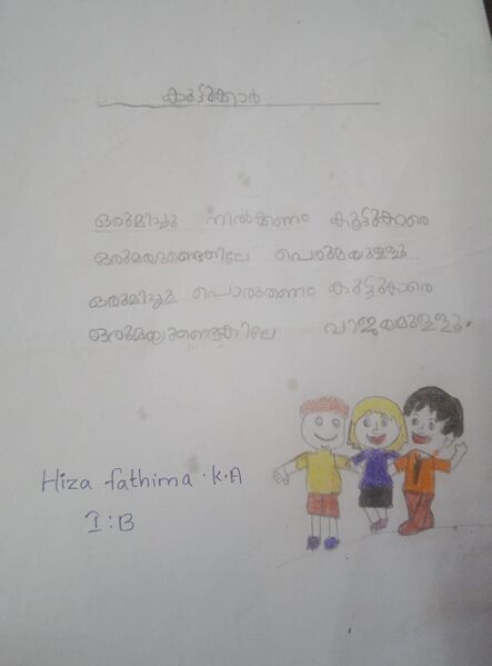 പ്രമാണം:24620-TSR-Kunju HIZAFATHIMA.jpg