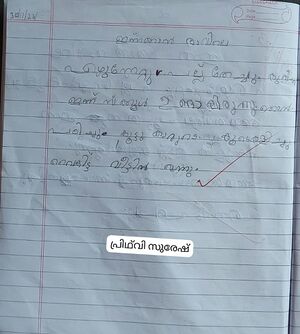 26507-EKM-KUNJ-PRITHVI SURESH.jpg.jpg