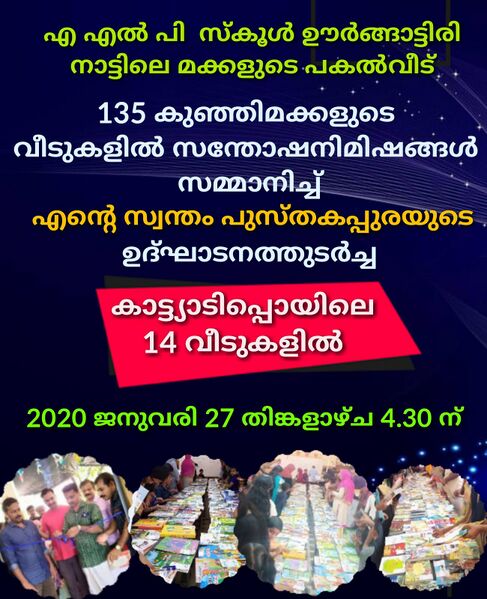 പ്രമാണം:48230-pusthakappura kattyadi.jpg