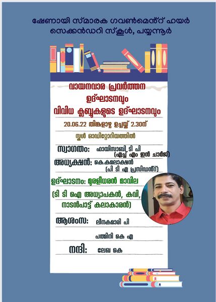 പ്രമാണം:Vayanavaram -june 2022.jpeg