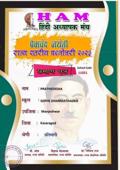 പ്രമാണം:11051 HINDI ACHIEVEMENTS6.jpg