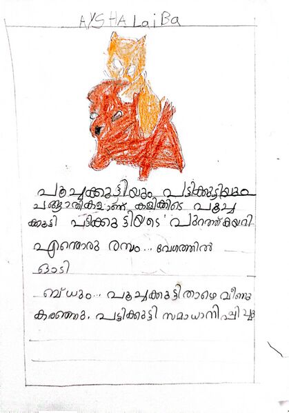 പ്രമാണം:14241-KNR-KUNJ-AYSHA LYBA.jpg