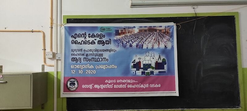 പ്രമാണം:16002 hitech inauguratio4 2020.jpg