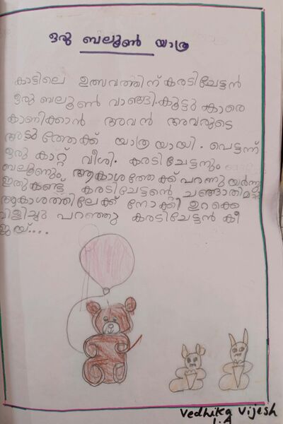 പ്രമാണം:18381-MLP-KUNJ-VEDHIKA VIJESH.jpg
