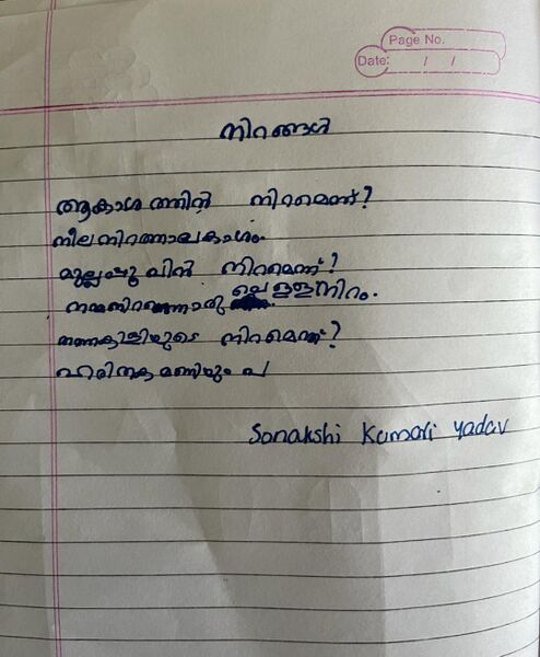 പ്രമാണം:19330-MLP-KUNJ-SONAKSHI KUMARI YADAV.jpg