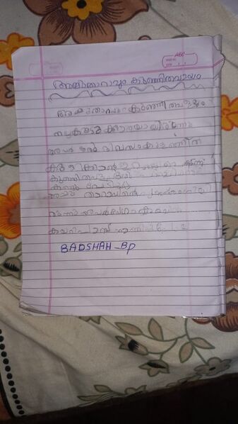 പ്രമാണം:19409-MLP-KUNJ-BADSHAH BP.jpeg