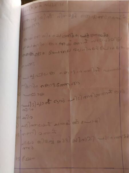 പ്രമാണം:19505-MLP-KUNJ-FATHIMA AFRIN.jpeg