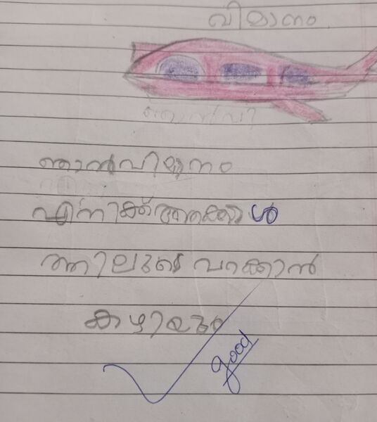 പ്രമാണം:20251-PKD-KUNJ-SAJILA FATHIMA.jpg