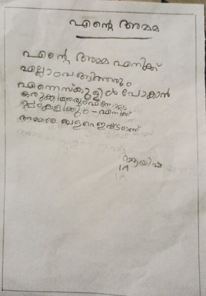 പ്രമാണം:26306-EKM-KUNJU-AAYISHA SAHLA.jpg