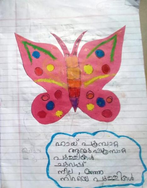 പ്രമാണം:34304-ALP-KUNJ-SREEDEKSHANA P. V.jpeg