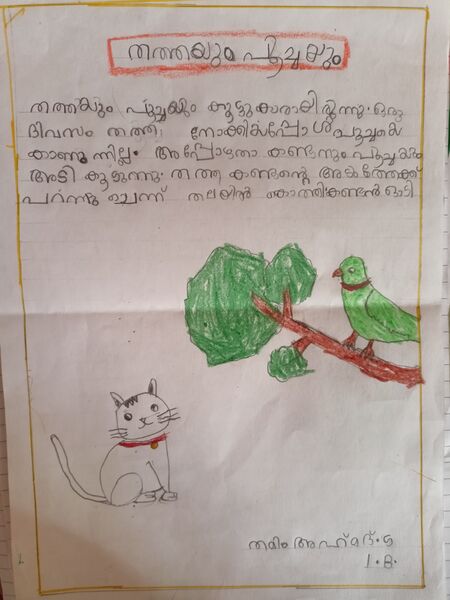 പ്രമാണം:99999-TVM-KUNJ- AKNAM D.jpg