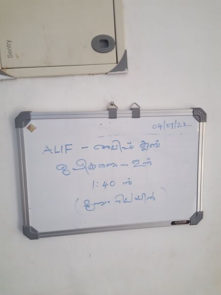 പ്രമാണം:ALIF1.jpg