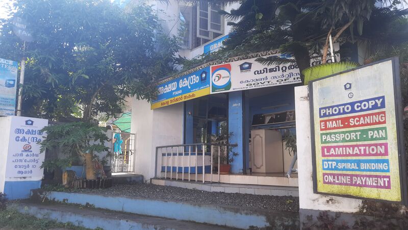 പ്രമാണം:03020 AKSHAYA CENTRE.jpg