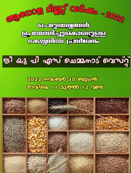 പ്രമാണം:11453 millat1.jpeg