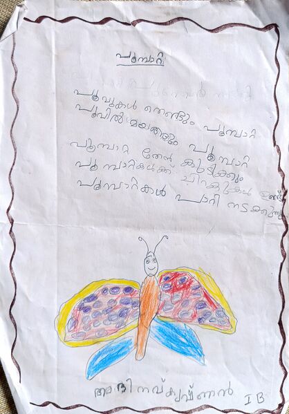 പ്രമാണം:11472-KGD-KUNJ-ABHINAV KRISHNAN.jpg