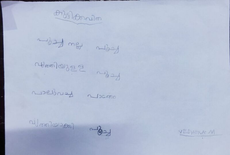 പ്രമാണം:14228-KNR-KUNJ-VEDHIKA P.jpg