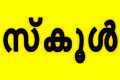 15:30, 19 ജനുവരി 2017-ലെ പതിപ്പിന്റെ ലഘുചിത്രം