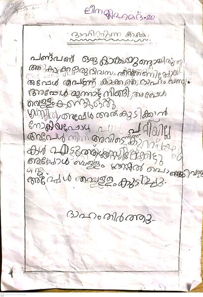 പ്രമാണം:18618-MLP-KUNJ.LEENA MUHAMMED E.jpg