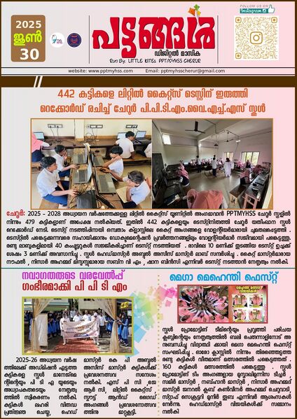 പ്രമാണം:19015-pattangal june.jpg