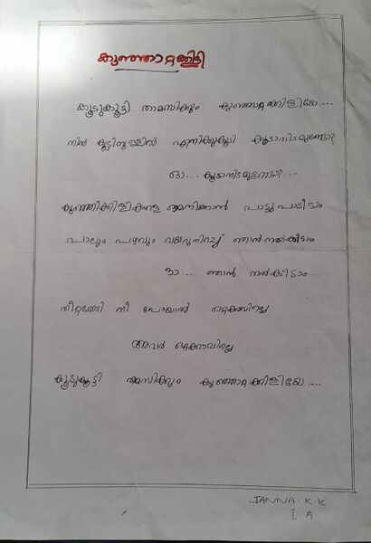 പ്രമാണം:19081-MLP-KUNJ-JANNA KK.jpg