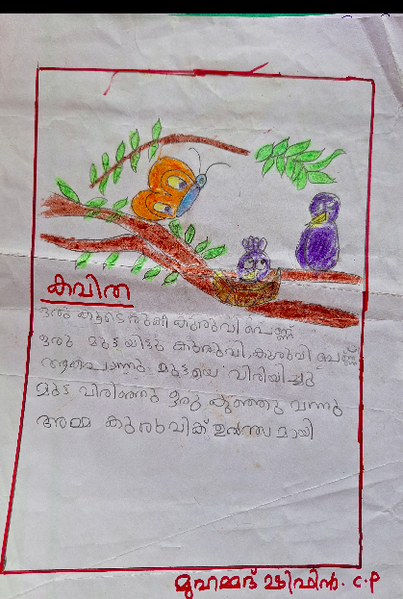 പ്രമാണം:19605-MLP-KUNJ-MUHAMMED SHIFIN.png