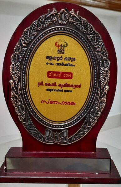 പ്രമാണം:20544 award2.jpg
