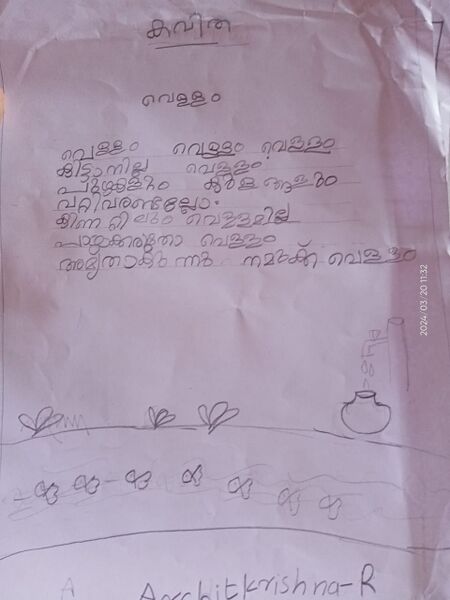 പ്രമാണം:21544-PKD-KUNJ-ARCHIT KRISHNA.jpeg