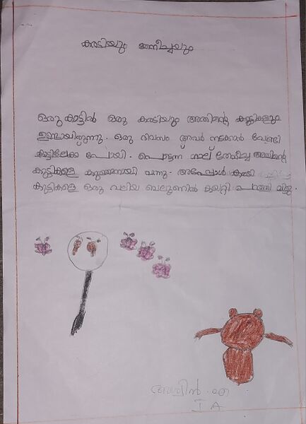 പ്രമാണം:24631-TSR-KUNJ-ASWIN A.jpg