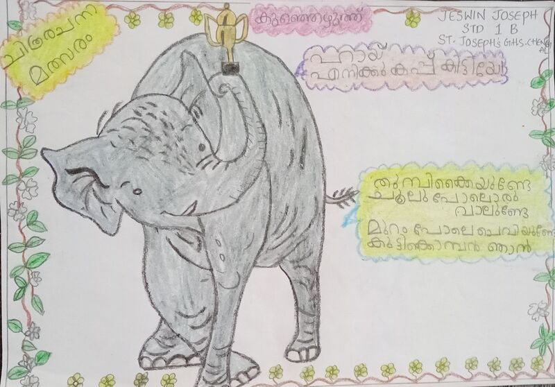 പ്രമാണം:25036-EKM-KUNJ-JESWIN JOSEPH .jpg