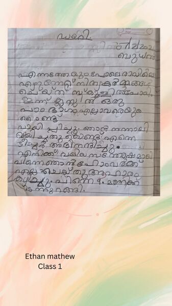 പ്രമാണം:25101-EKM-KUNJ-ETHEN MATHEW.jpeg.jpeg