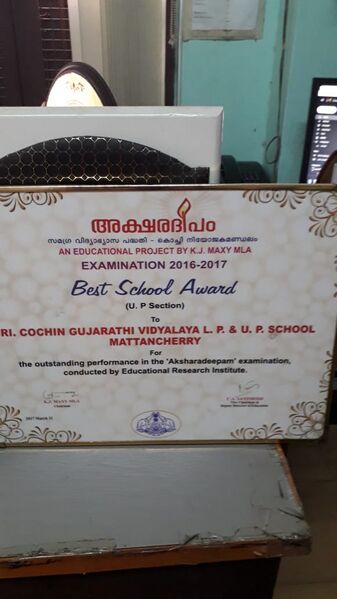 പ്രമാണം:26338AWARD-1 (4).jpeg