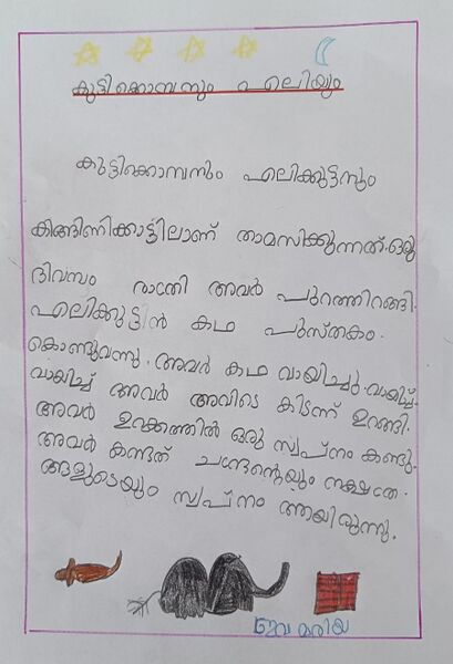 പ്രമാണം:29416-IDK-KUNJ-EVAMARIYA JOBY.JPEG.jpg