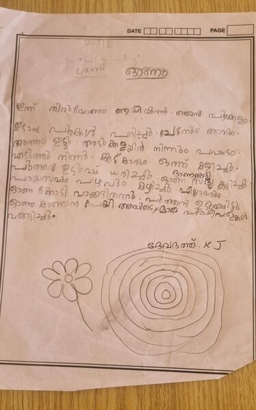 പ്രമാണം:40211-KLM-KUNJ-DEVADATH K J.jpg